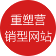 全網(wǎng)營(yíng)銷(xiāo)品牌推廣