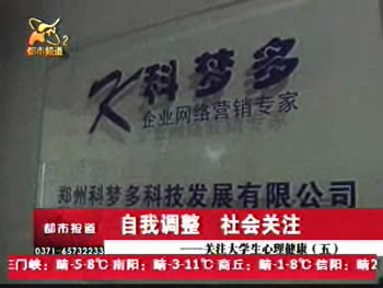 科夢多接受河南電視臺都市頻道都市報道欄目采訪 科夢多接受河南電視臺都市頻道都市報道欄目采訪