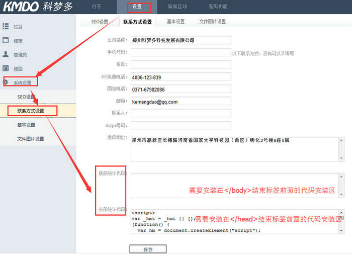 統(tǒng)計代碼安裝位置