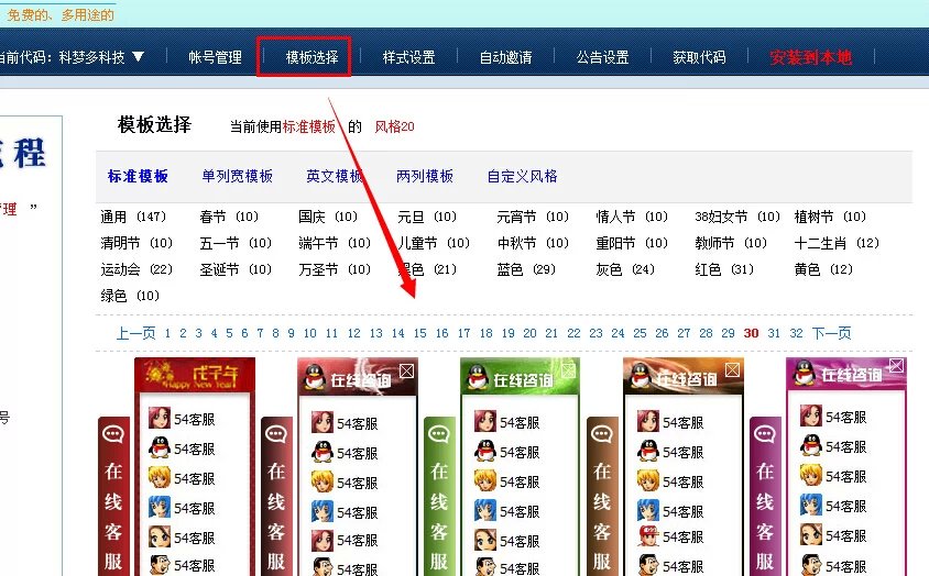 選擇模板樣式