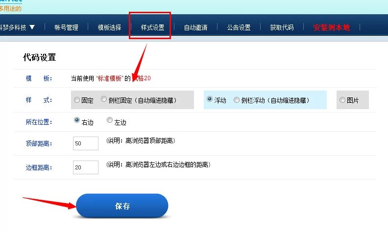 設(shè)置在線客服距離