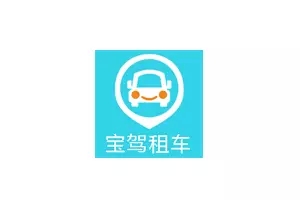 寶駕租車