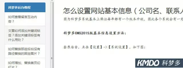 科夢多CMS后臺設(shè)置基礎(chǔ)教程