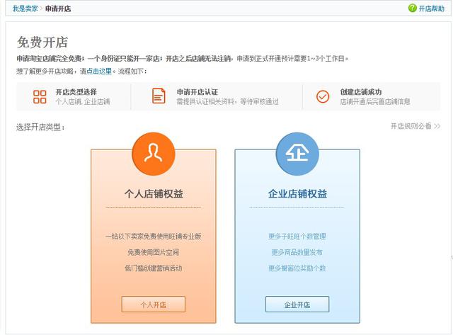 免費(fèi)開店 免費(fèi)開店