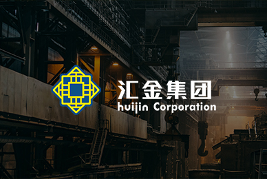 河南匯金集團(tuán)
